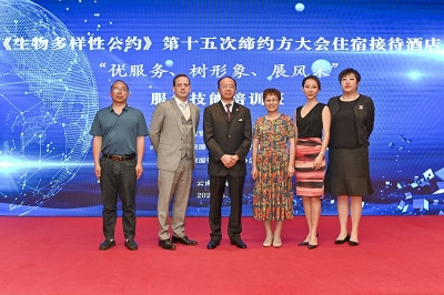 展云南之美 COP15住宿接待酒店服务质量提升培训班开班
