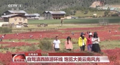 2021年“中国旅游日”云南分会场系列活动登上央视