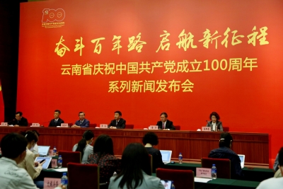 奋斗百年路 启航新征程！云南召开提升文化软实力，建设文化强省专题发布会