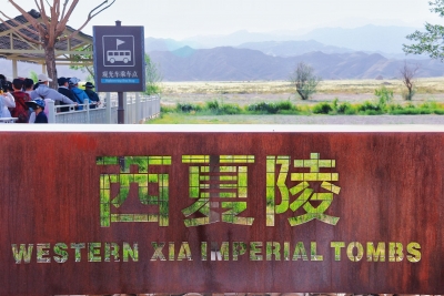 图集 | 西夏王陵：贺兰山下封存的神秘瑰宝