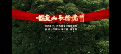 泸西这群人，《唱支山歌给党听》