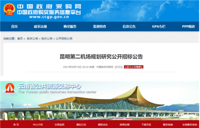 昆明第二机场要定了？最新公告这样表述…