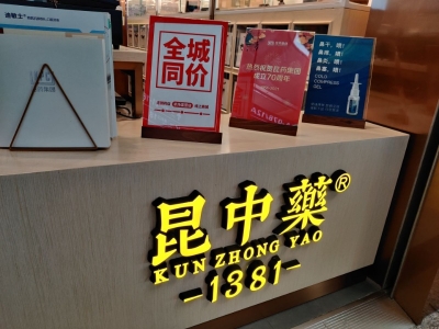 昆明机场44个门店推出约两千款商品 积极响应“同城同质同价”倡议