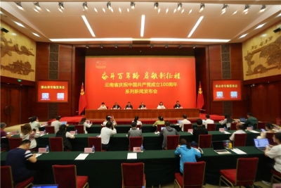 【奋斗百年路启航新征程】建党百年  看保山谱写的新时代篇章