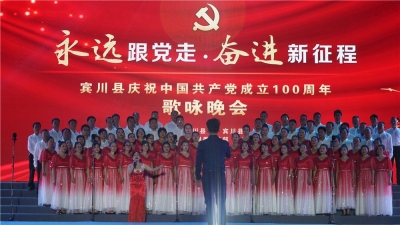 大理宾川县举办庆祝中国共产党成立100周年歌咏晚会
