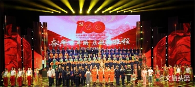 玉溪市消防救援支队庆祝中国共产党成立100周年文艺晚会在聂耳大剧院举行