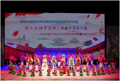 弘扬传统文化 献礼建党百年——《镰刀铁锤开天地 • 白曲声声白子情》白族大本曲专题文艺晚会线上展播