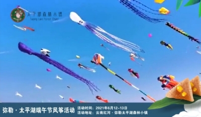 到太平湖，“粽”享端午 寻找“筝”的梦幻