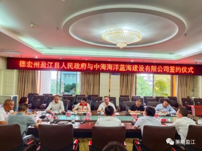 拟投资66亿元的大项目将建在德宏这里！建设项目有文旅康养……