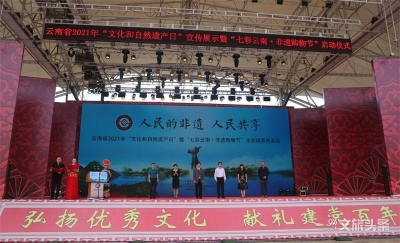 文化和自然遗产日｜逛“七彩云南•非遗购物节” 享各民族传统文化盛宴