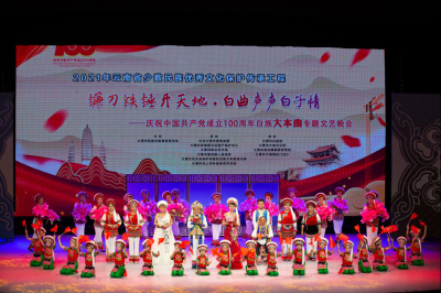 预告丨 庆祝中国共产党成立100周年白族大本曲专题文艺晚会今晚线上展播