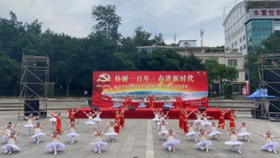 相约“云端”，水富市热烈庆祝中国共产党成立100周年！