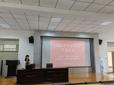 大理州2021年度导游轮训顺利开班