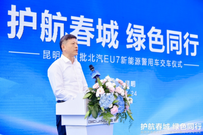 助力打好“绿色能源牌” 北汽新能源汽车正式批量服役昆明警务系统