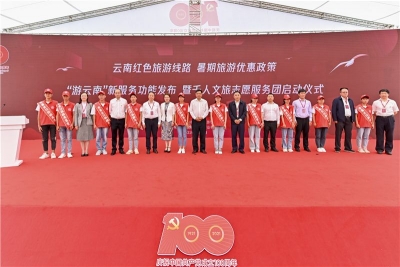 庆祝建党百年，云南文旅送上四份大礼