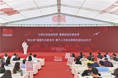 庆祝建党百年，云南文旅送上四份大礼
