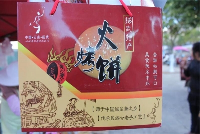 玉溪新平扬武火烤饼 碳火中传承的彝家味道