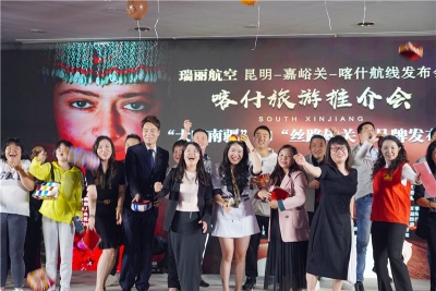 “昆明=嘉峪关=喀什航线发布会”在昆明成功举办
