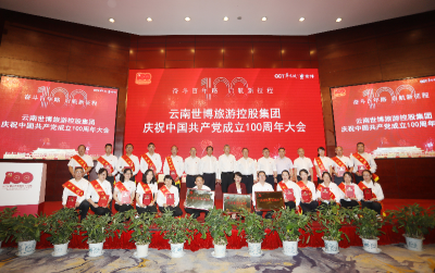 庆祝中国共产党成立100周年  世博集团表彰33名“两优一先”