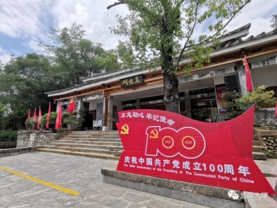 庆祝建党100周年，景区文艺巡演在大理蝴蝶泉景区华丽绽放