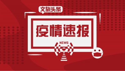 9月14日0时至24时，云南省新增境外输入新冠肺炎确诊病例13例、无症状感染者2例