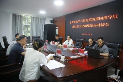 玉溪市委党史学习教育第四巡回指导组进驻市文化和旅游局