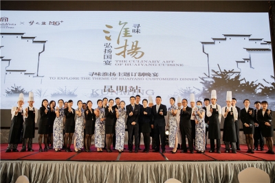 醉飨淮扬 昆明万达文华酒店开启淮扬菜传承之旅