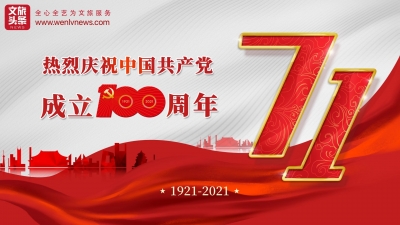 向党的生日献礼！云南一分钟·百年沧桑巨变