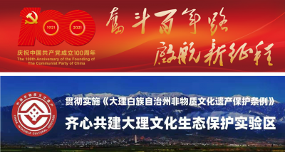 红歌嘹亮唱响大理 新创歌曲《白州人民心向党》MV发布
