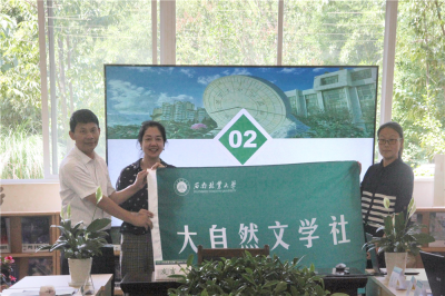 西南林业大学成立大自然文学社 举行首期“自然与文学”读书会