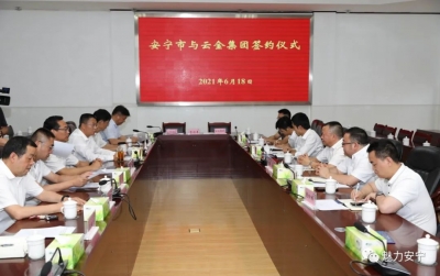云南黄金产业园落户安宁