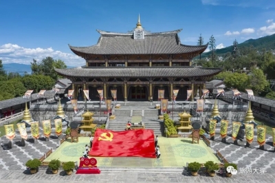 慶祝建黨100周年 大理旅游集團景區(qū)開展“頌歌獻給偉大的黨”文藝巡演