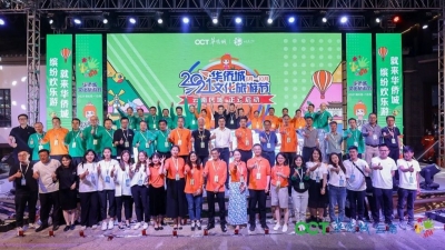 2021华侨城文化旅游节云南区域在大理正式启动