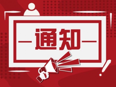 紧急通知！暂停！错时错峰！