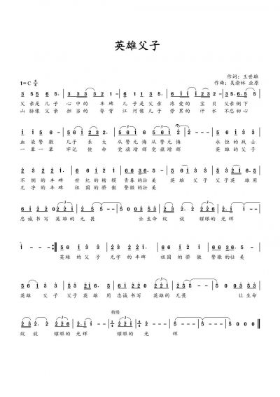 临沧市文化和旅游局本土系列歌曲之《英雄父子》