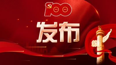 第一时间带你看“七一勋章”
