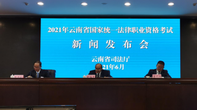 2021年云南省“法考”有四大变化