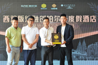 西双版纳融创铂尔曼度假酒店获“马蜂窝·旅行者之选”荣誉