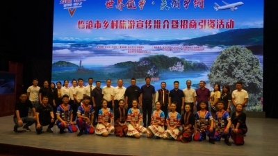 临沧市“世界佤乡·美丽乡约”乡村旅游宣传推介暨招商引资活动走进大理