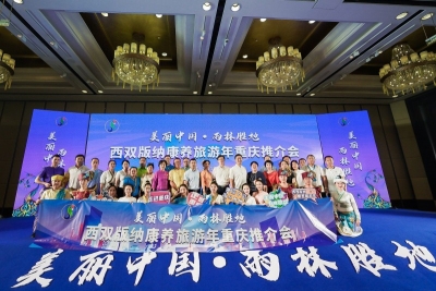 精彩联动丨西双版纳携手山城重庆 共创文旅产业美好未来
