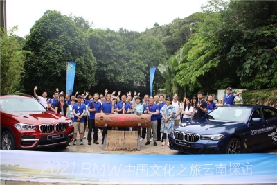 “BMW（宝马）中国文化之旅”云南探访活动在普洱正式启程