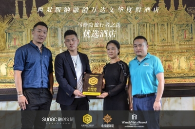 西双版纳融创万达文华度假酒店荣获“马蜂窝·旅行者之选”荣誉