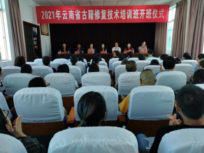 大理洱源县图书馆积极参加“2021年云南省古籍修复技术培训班”