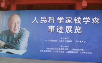 上海交通大学档案文博管理中心与大理州博物馆开展馆际交流活动