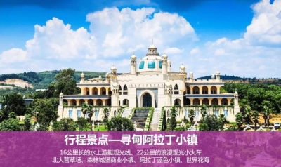 昆明品质游线路丨阿拉丁小镇一日游！一不小心闯进童话世界