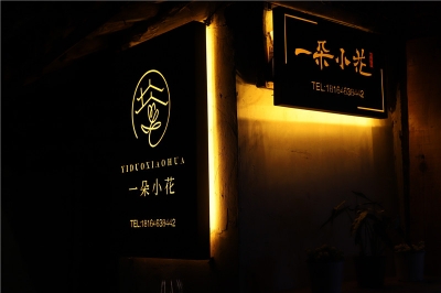 戴家巷的街头，开出了普希金的“一朵小花”！