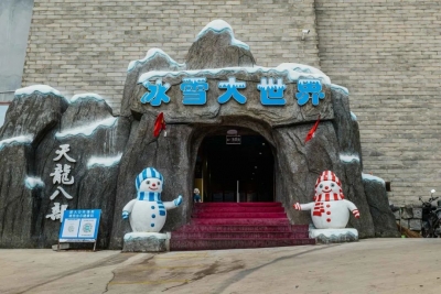 暑期来临，到大理天龙八部影视城冰雪大世界清凉一“夏”！