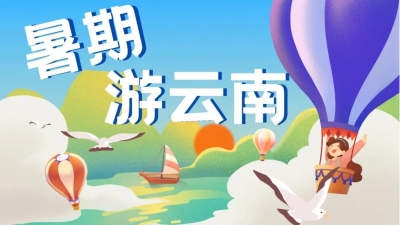 今日大暑丨炎炎夏日 到云南觅清凉
