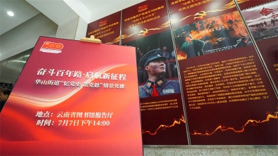 奋斗百年路·启航新征程丨昆明市五华区华山街道开展“忆党史铭党恩”情景党课