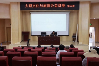 《漫谈徐霞客》——大理州图书馆开展大理文化与旅游公益讲座